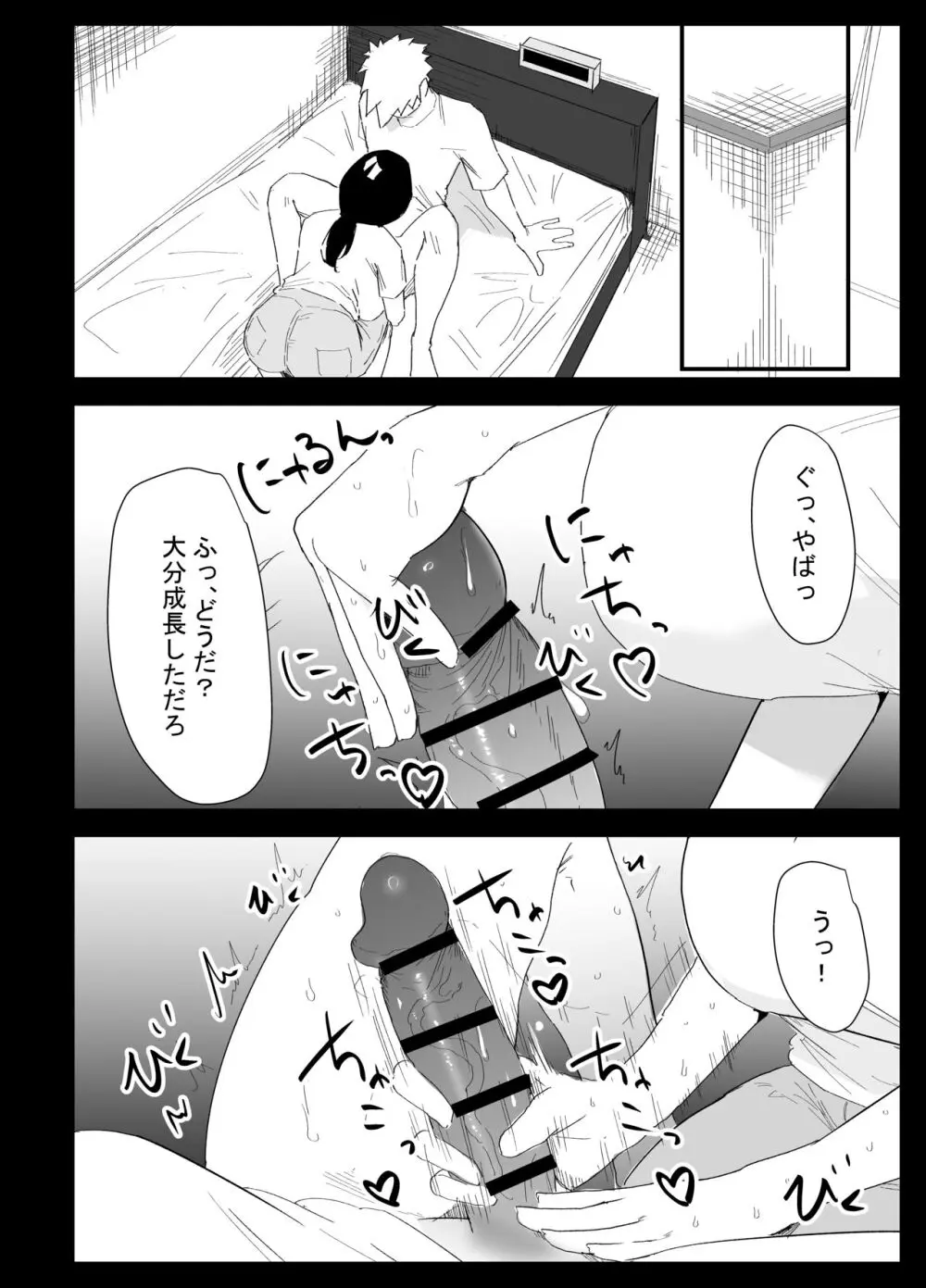 息子の性処理をスルことになりました。 Page.54