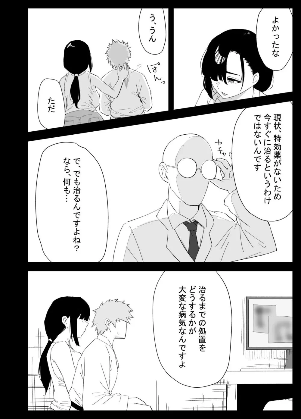 息子の性処理をスルことになりました。 Page.6