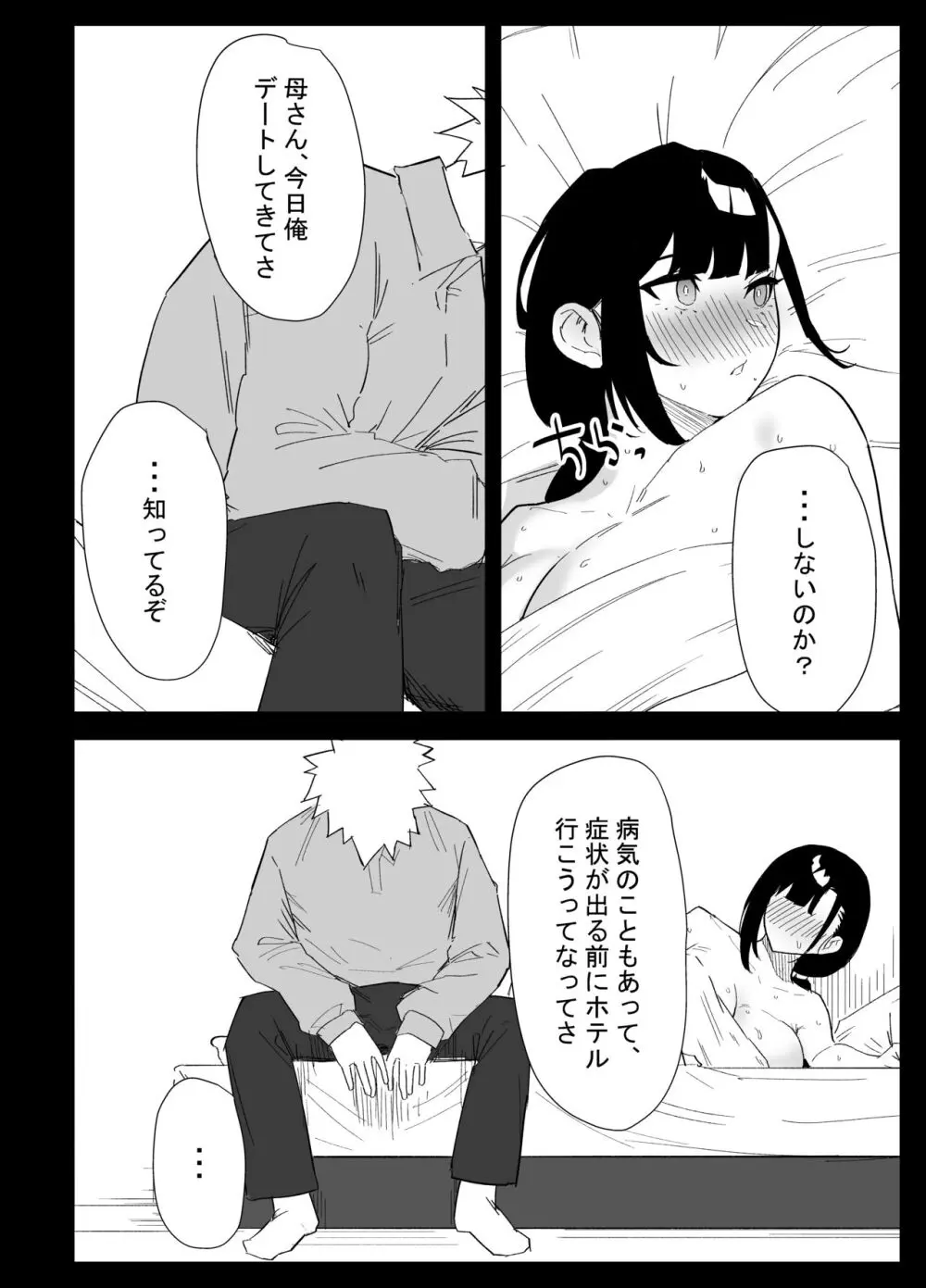 息子の性処理をスルことになりました。 Page.68