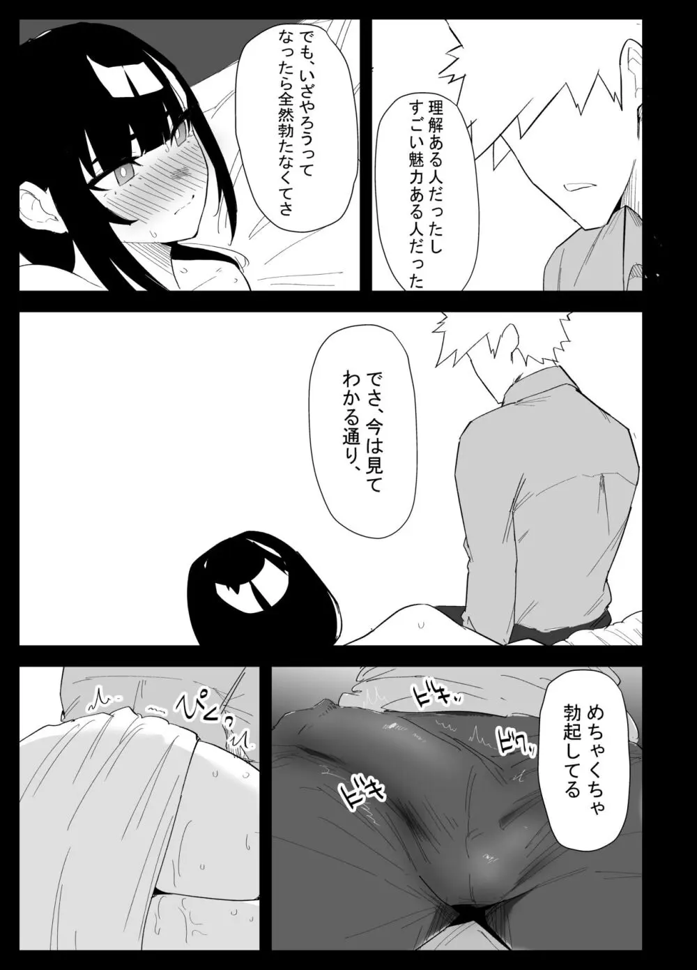 息子の性処理をスルことになりました。 Page.69