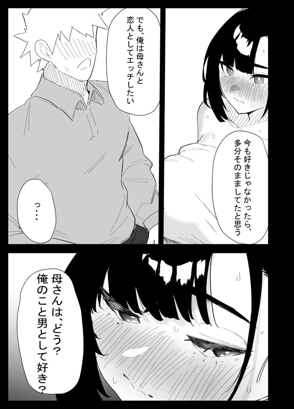 息子の性処理をスルことになりました。 Page.71