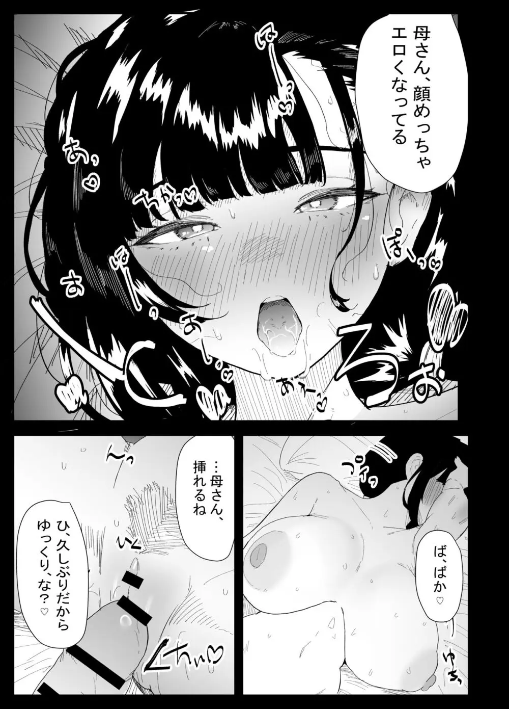 息子の性処理をスルことになりました。 Page.81
