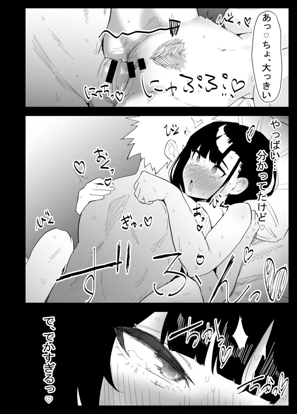 息子の性処理をスルことになりました。 Page.82