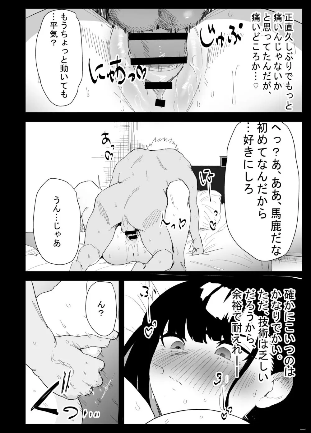 息子の性処理をスルことになりました。 Page.84