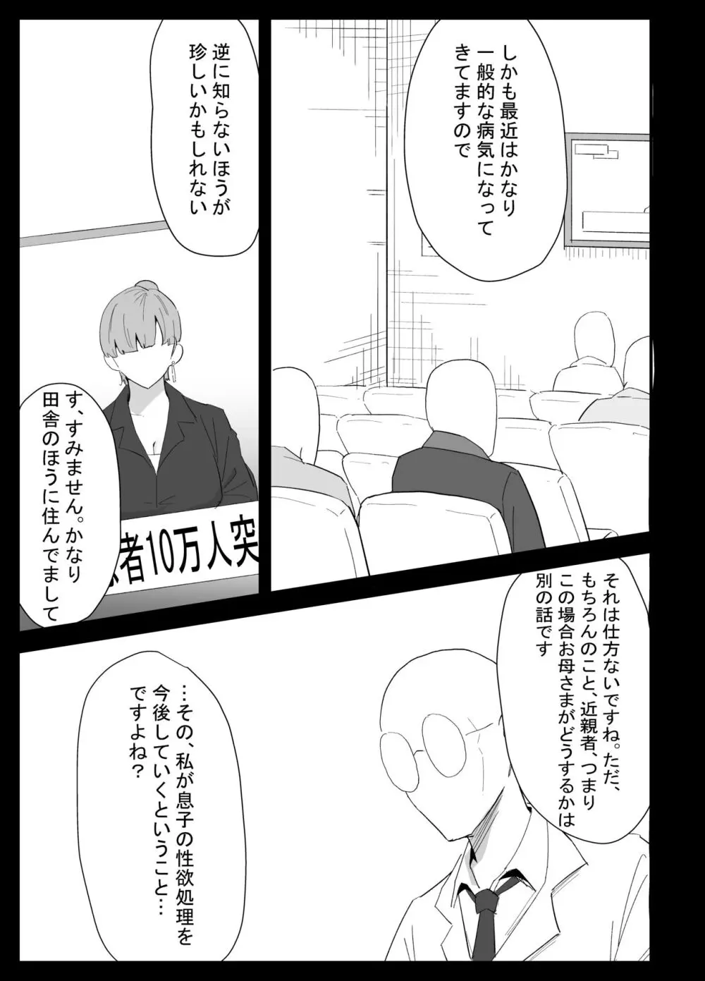 息子の性処理をスルことになりました。 Page.9