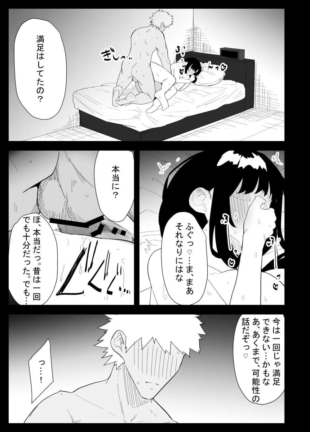 息子の性処理をスルことになりました。 Page.93