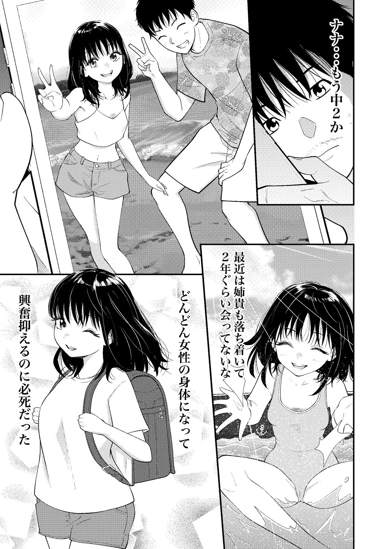 姪っ子ちゃん真剣恋愛いちゃらぶせっくす Page.10