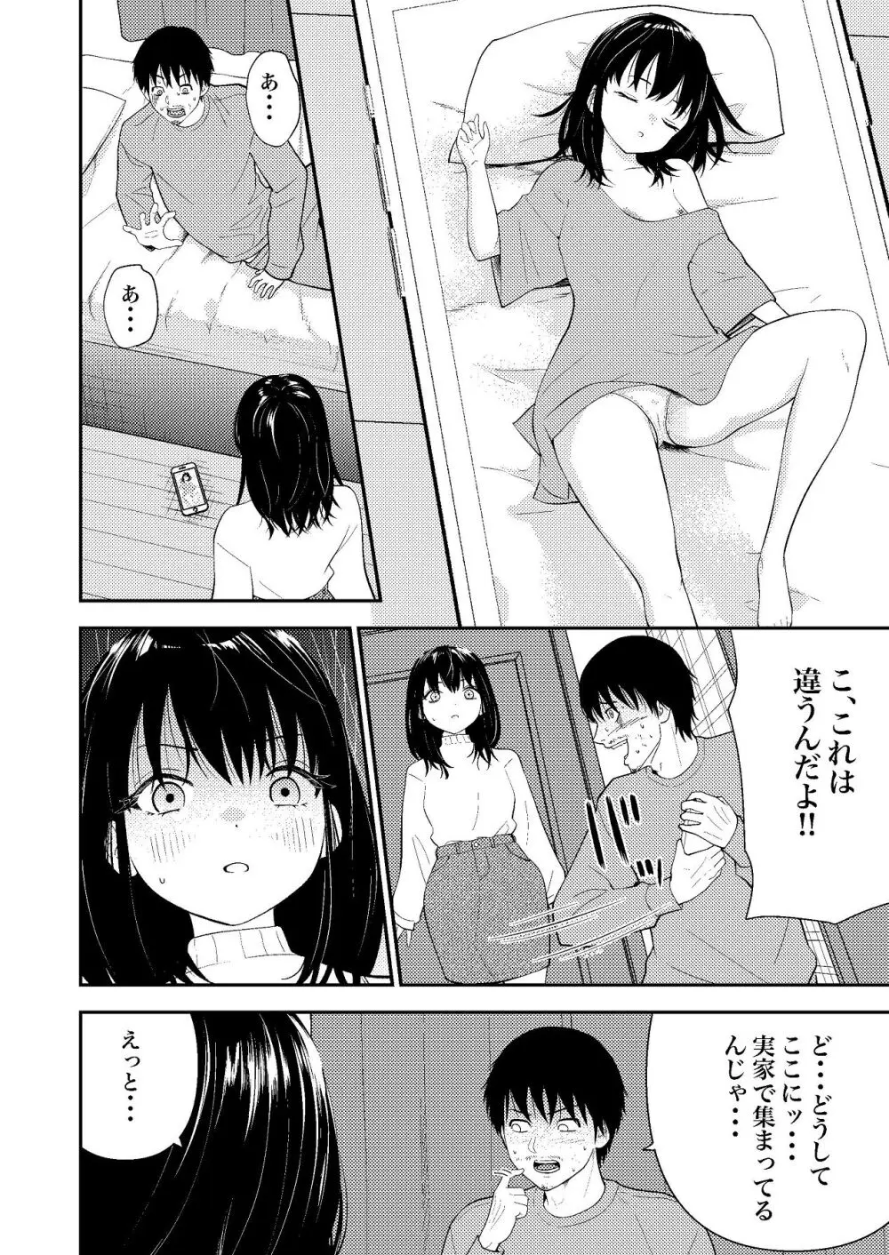 姪っ子ちゃん真剣恋愛いちゃらぶせっくす Page.15
