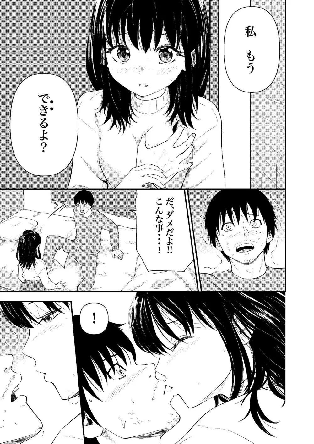 姪っ子ちゃん真剣恋愛いちゃらぶせっくす Page.20