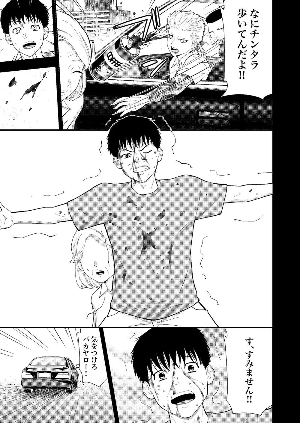 姪っ子ちゃん真剣恋愛いちゃらぶせっくす Page.4