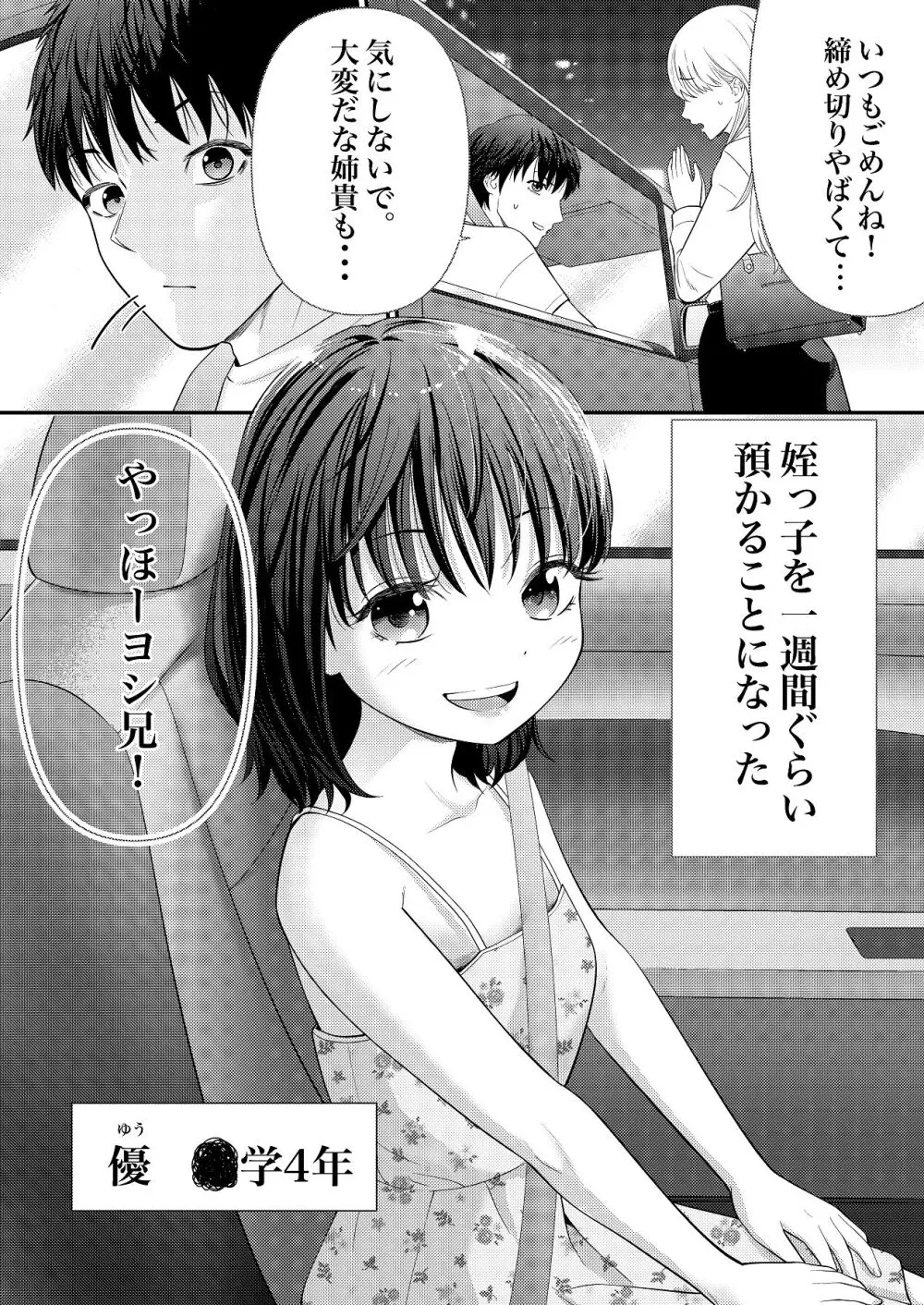 あの、姪っ子のアソコってどう洗えばいいんですか？ Page.2