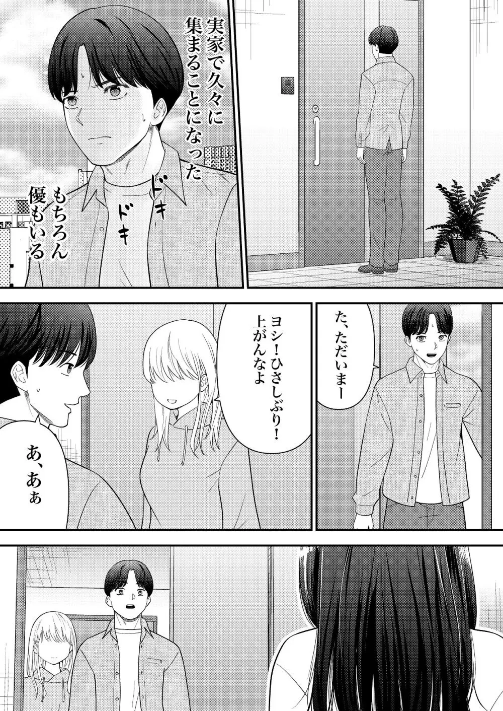 あの、姪っ子のアソコってどう洗えばいいんですか？ Page.37