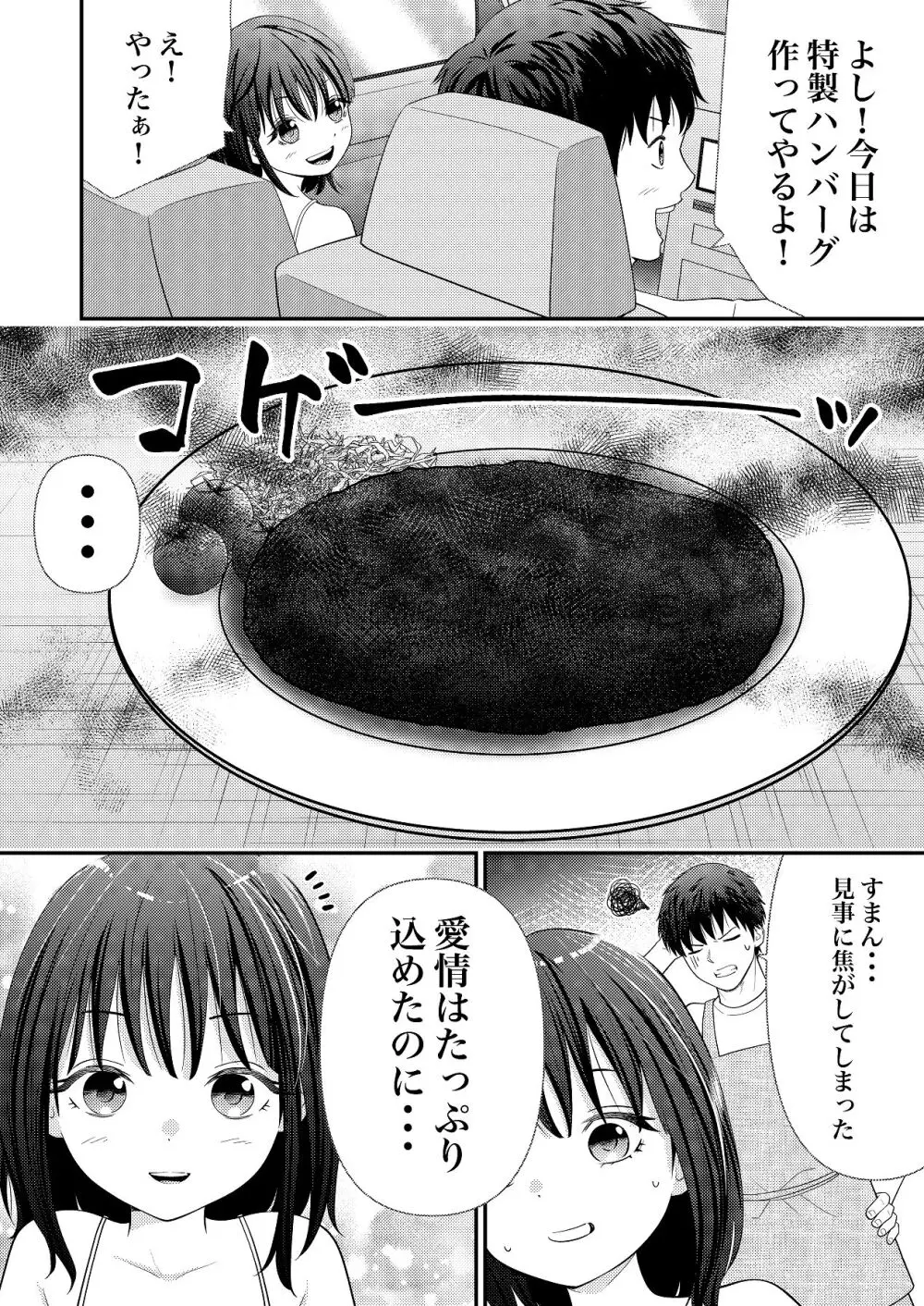 あの、姪っ子のアソコってどう洗えばいいんですか？ Page.4