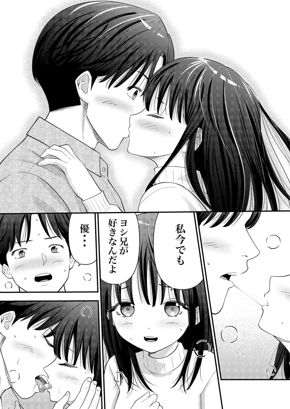あの、姪っ子のアソコってどう洗えばいいんですか？ Page.42