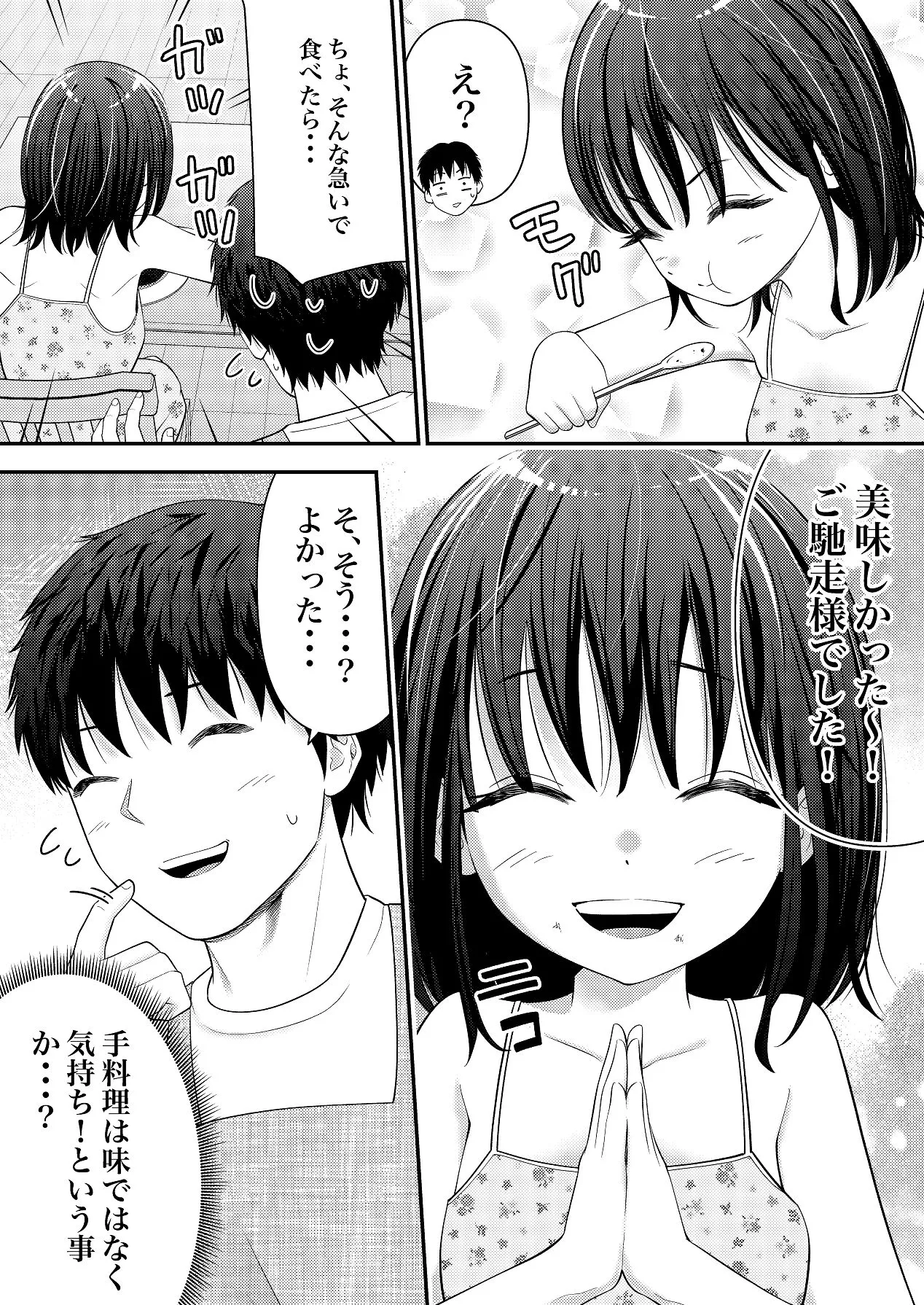 あの、姪っ子のアソコってどう洗えばいいんですか？ Page.5