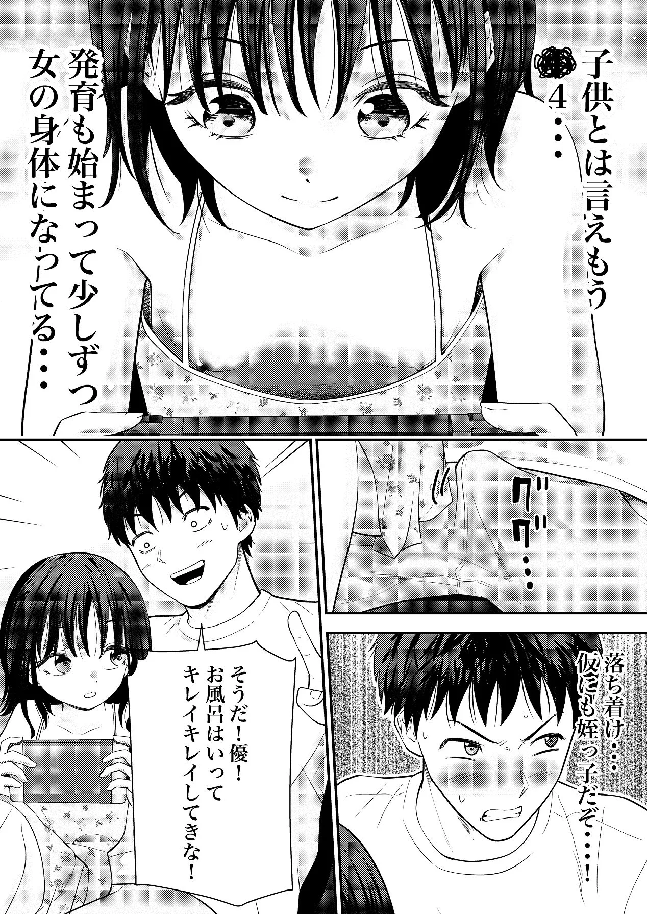 あの、姪っ子のアソコってどう洗えばいいんですか？ Page.8