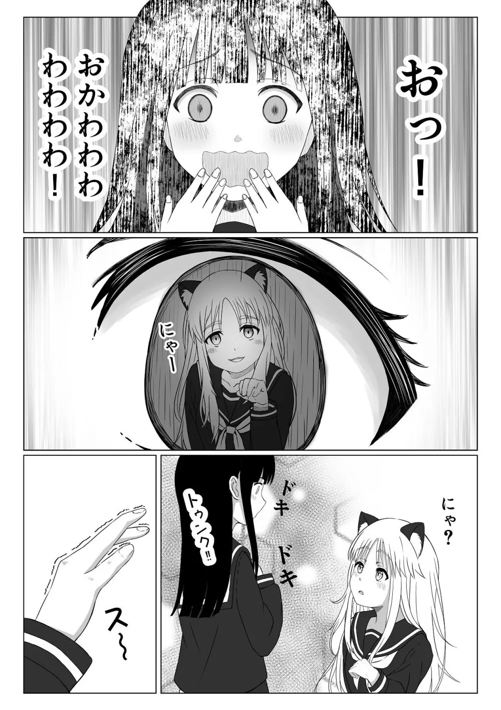 可愛い君とエッチをしたい Page.12