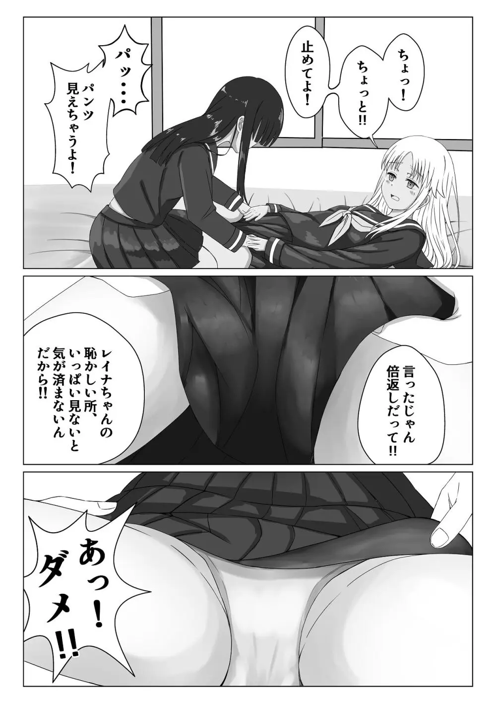 可愛い君とエッチをしたい Page.21