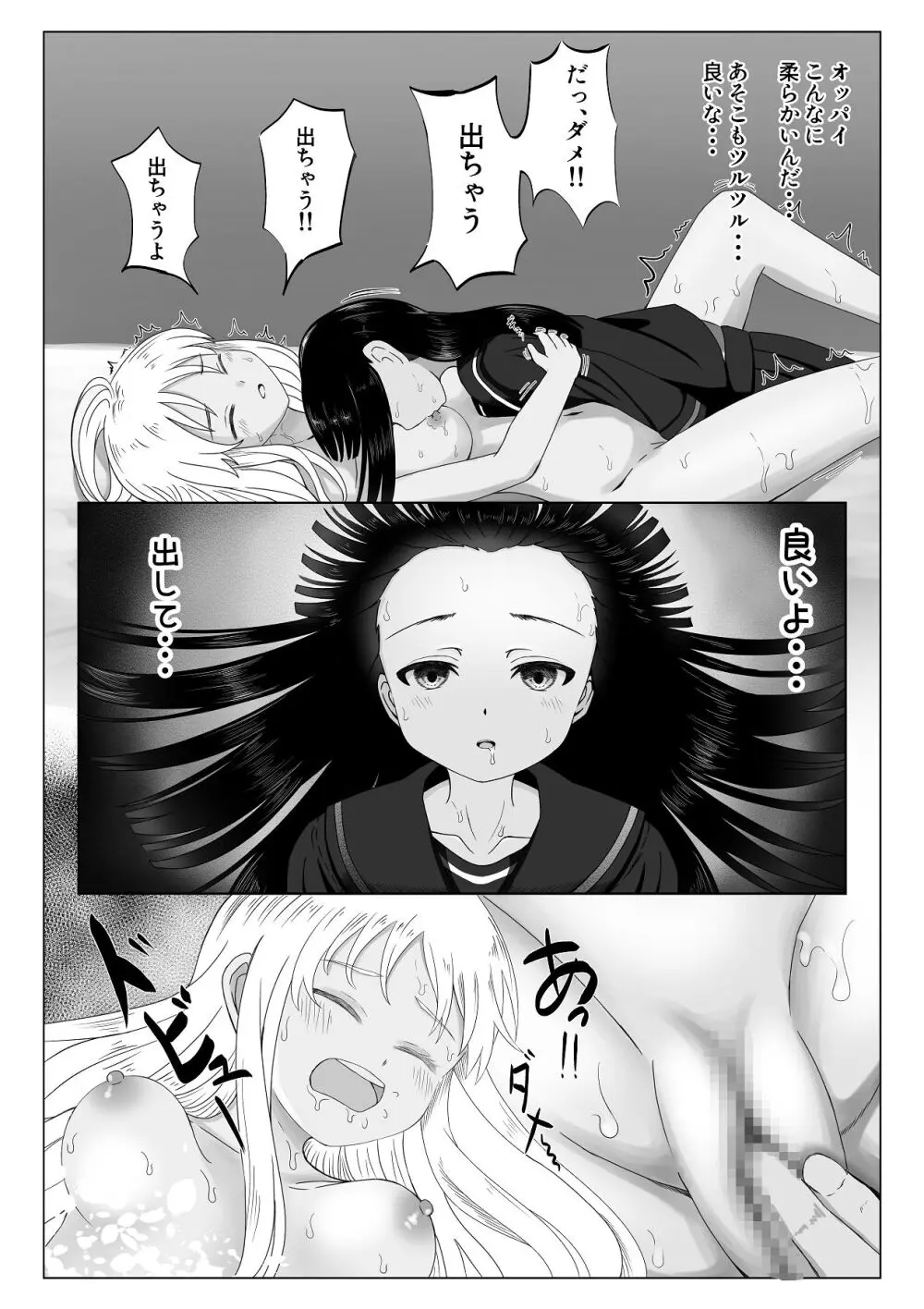 可愛い君とエッチをしたい Page.31