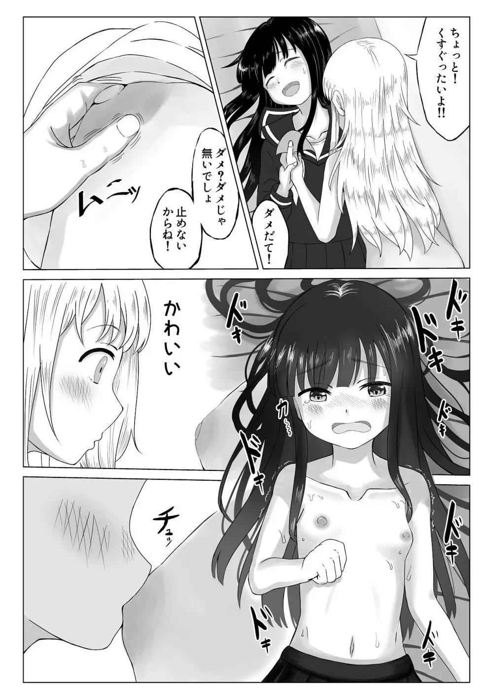 可愛い君とエッチをしたい Page.34