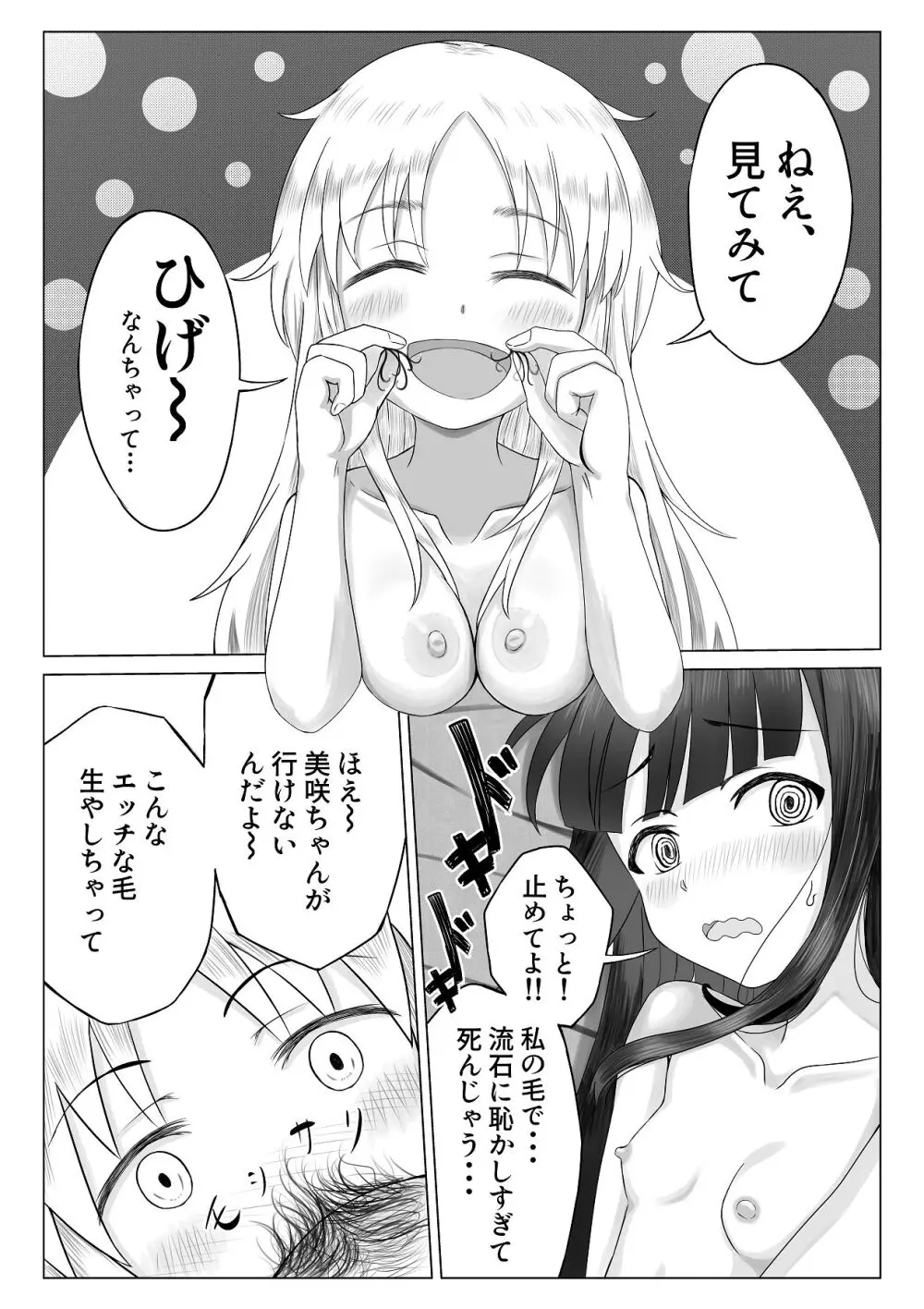 可愛い君とエッチをしたい Page.38