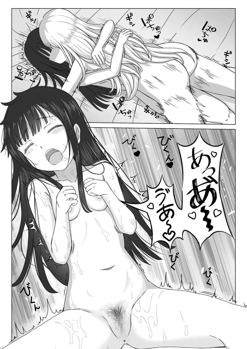 可愛い君とエッチをしたい Page.43