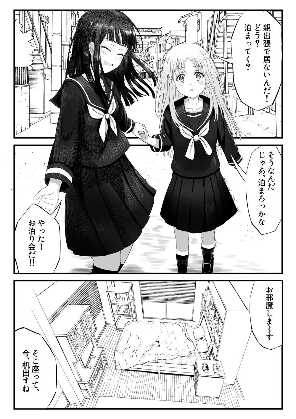 可愛い君とエッチをしたい Page.7