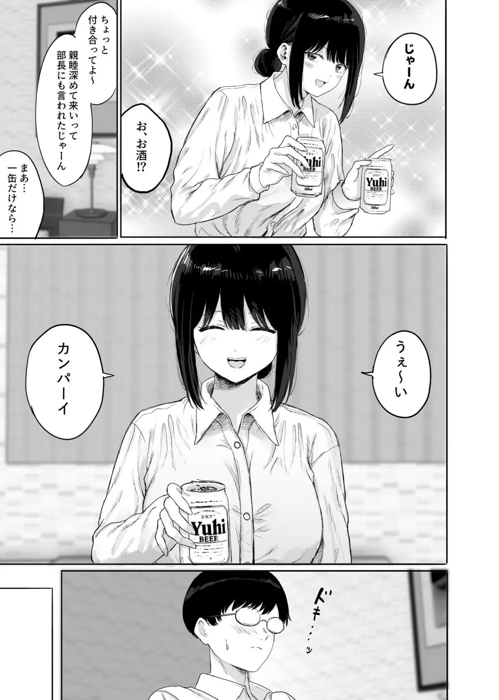 同僚と出張先で何かヤれた Page.10