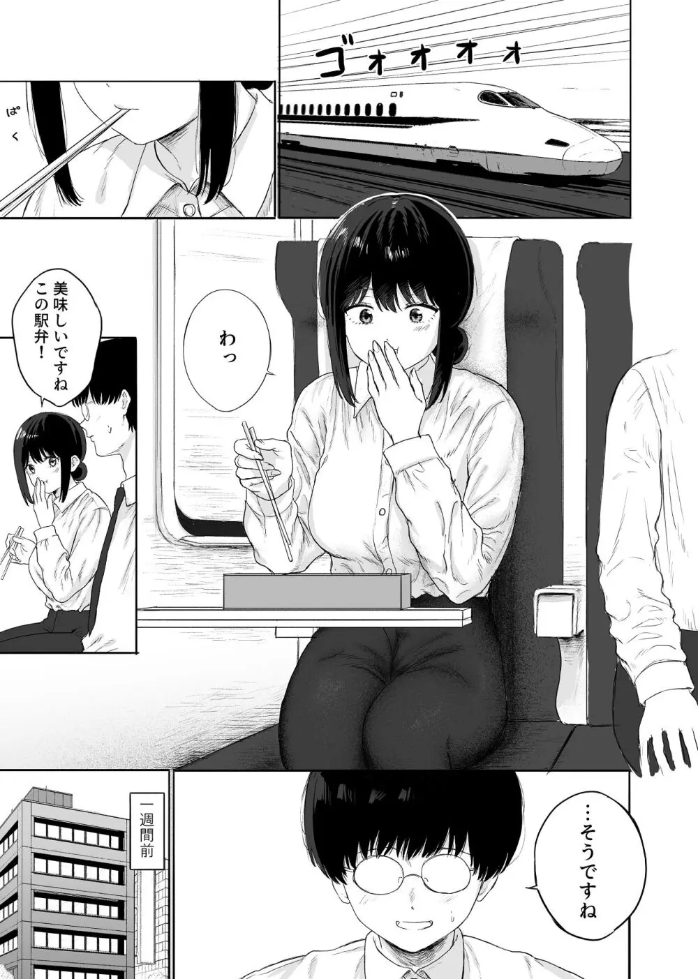同僚と出張先で何かヤれた Page.2