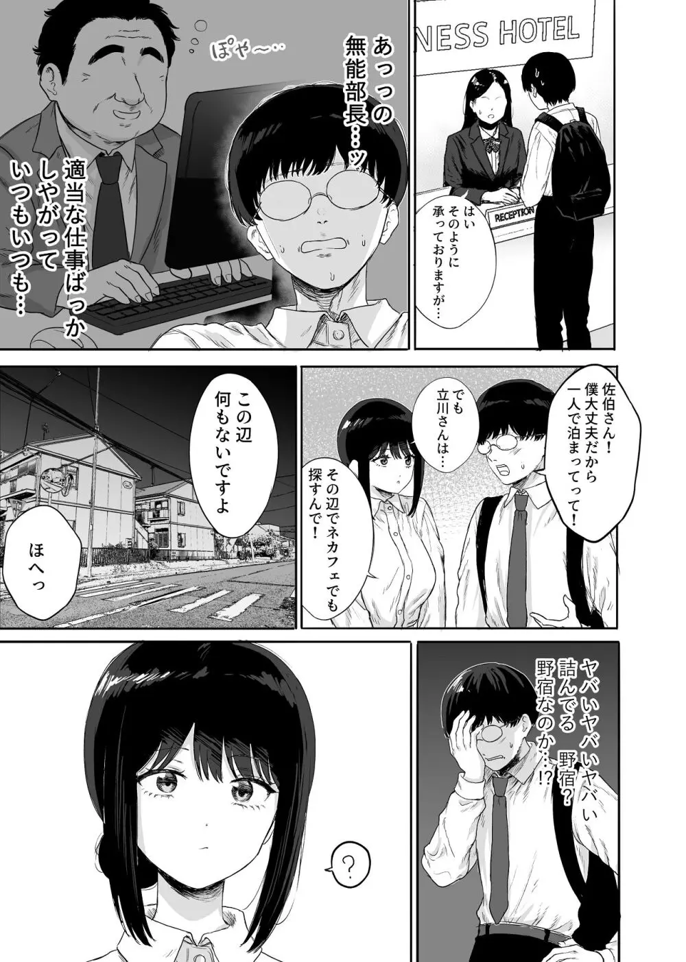 同僚と出張先で何かヤれた Page.6