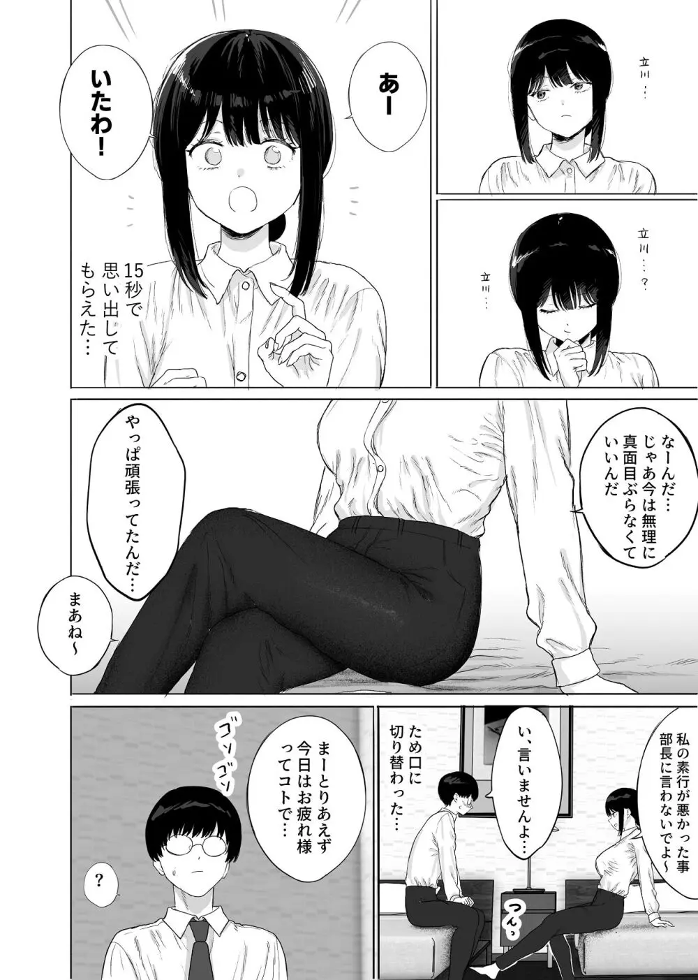 同僚と出張先で何かヤれた Page.9