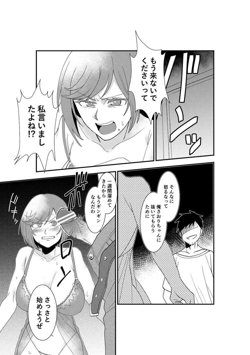 風俗行ったらお隣の美人若妻が出てきた件www Page.13