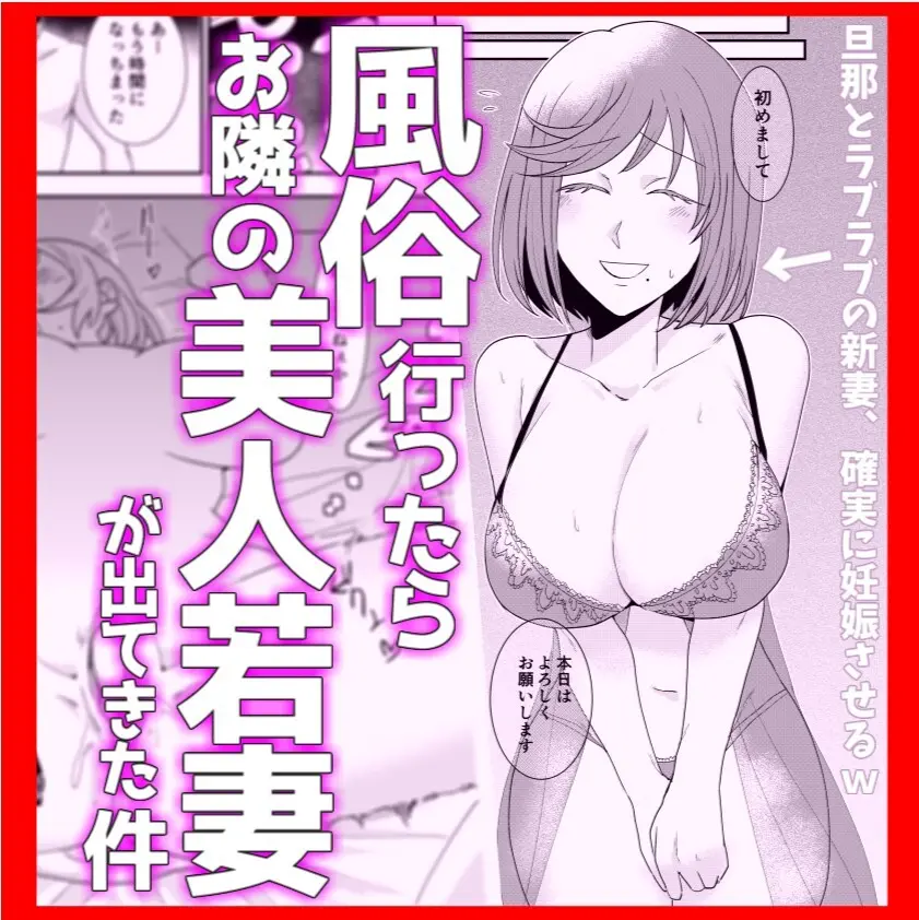 風俗行ったらお隣の美人若妻が出てきた件www Page.22
