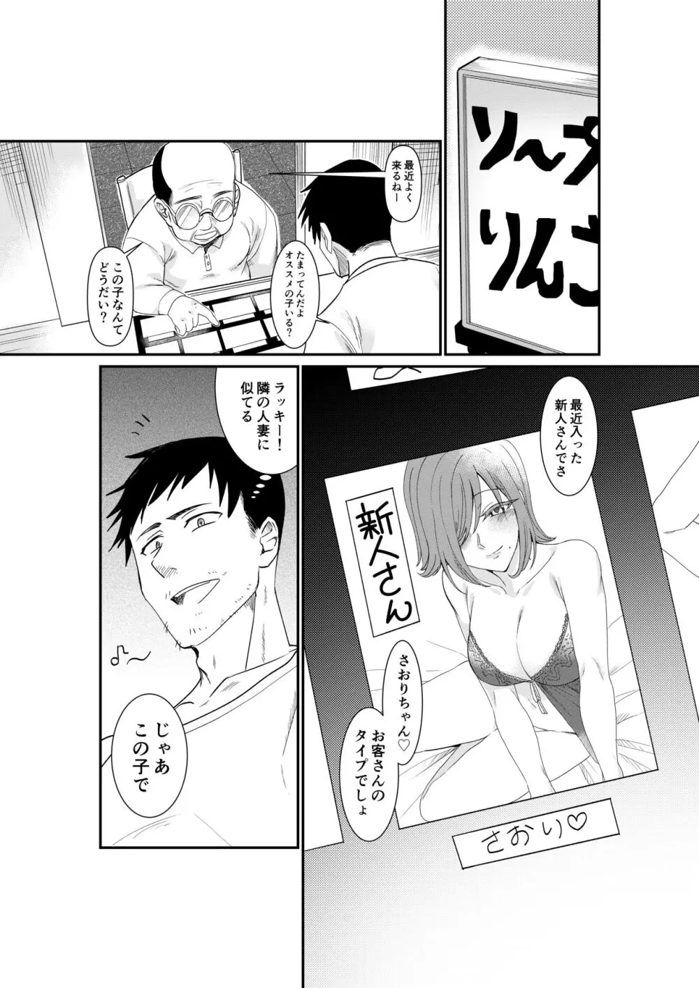 風俗行ったらお隣の美人若妻が出てきた件www Page.3