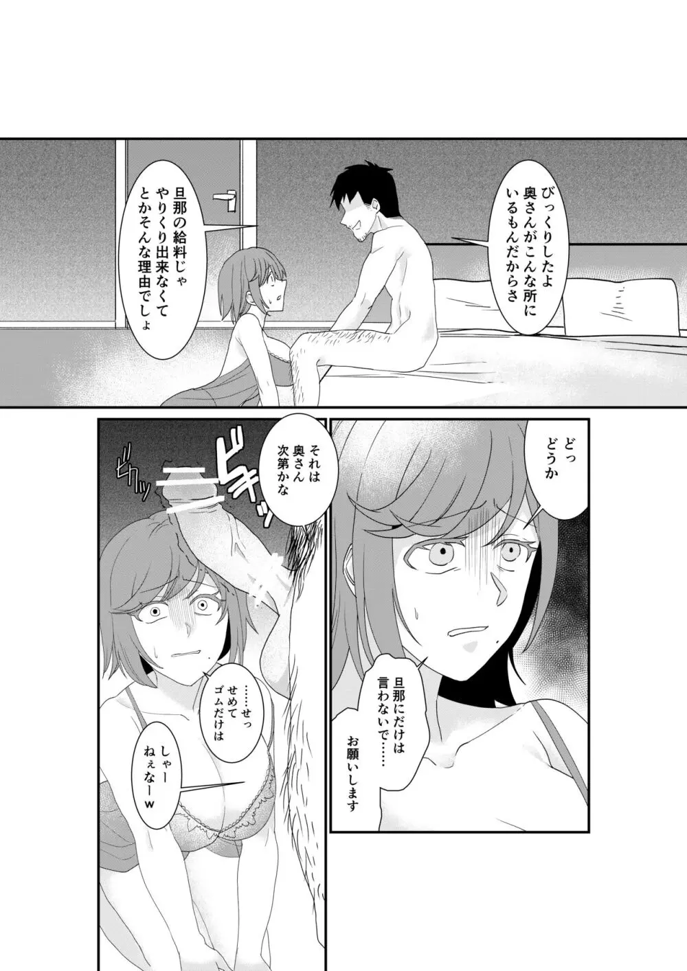 風俗行ったらお隣の美人若妻が出てきた件www Page.8