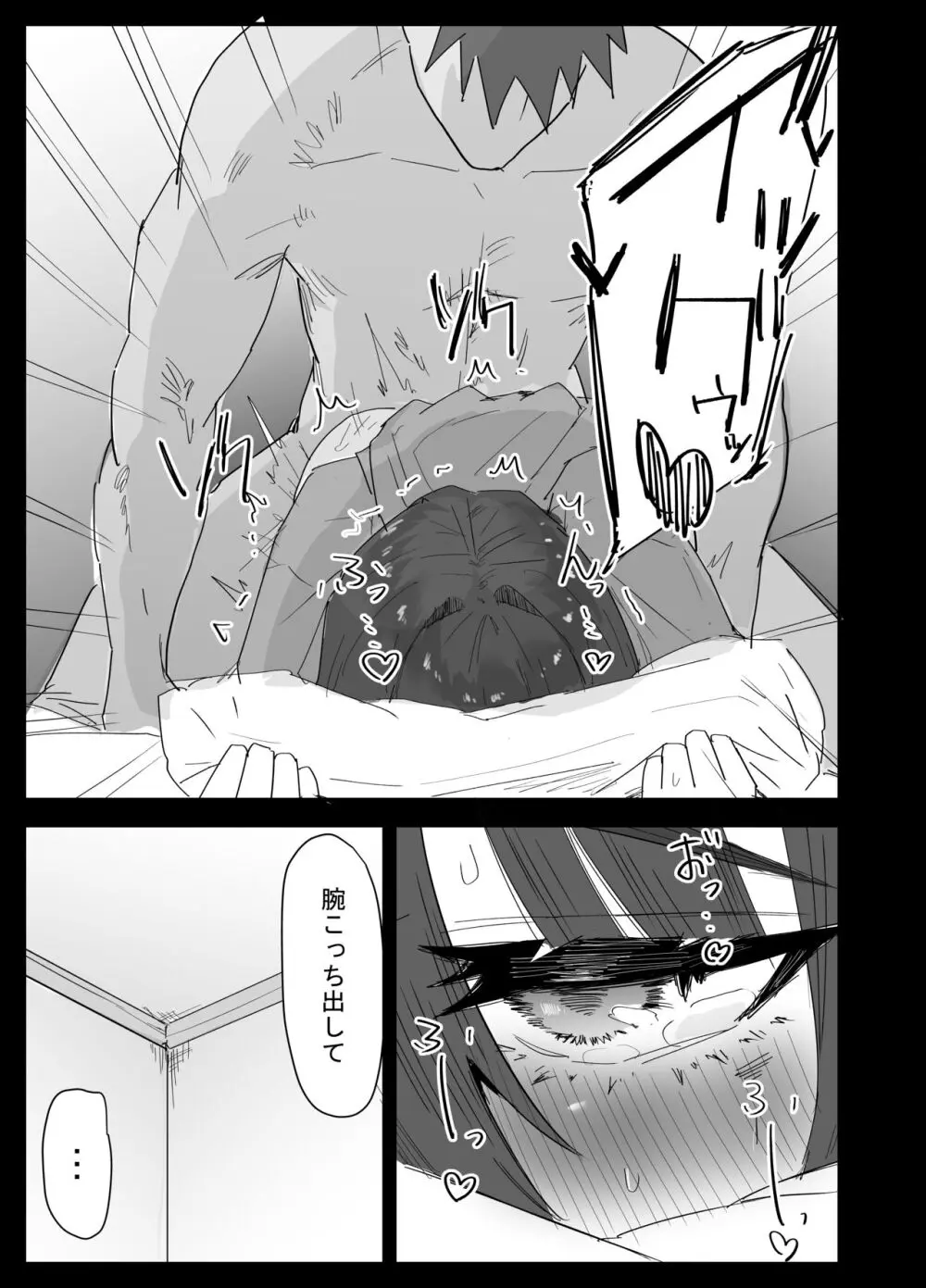 真面目なLカップ妹は彼氏とのHが不満らしいので、アドバイスがてら寝取ってみた Page.100