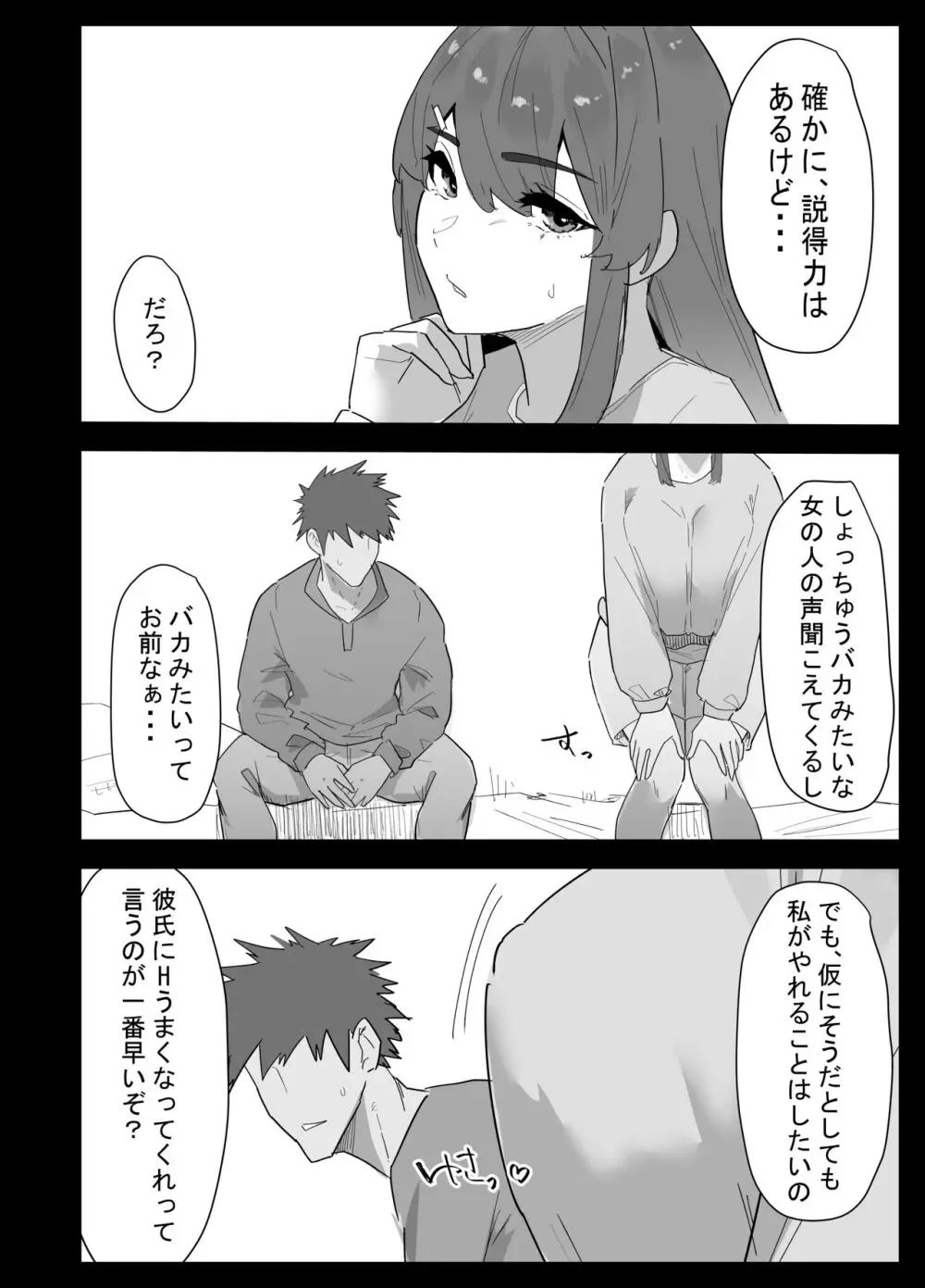 真面目なLカップ妹は彼氏とのHが不満らしいので、アドバイスがてら寝取ってみた Page.13