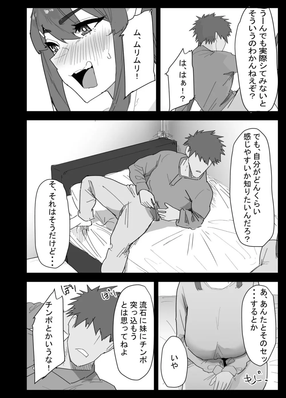 真面目なLカップ妹は彼氏とのHが不満らしいので、アドバイスがてら寝取ってみた Page.15