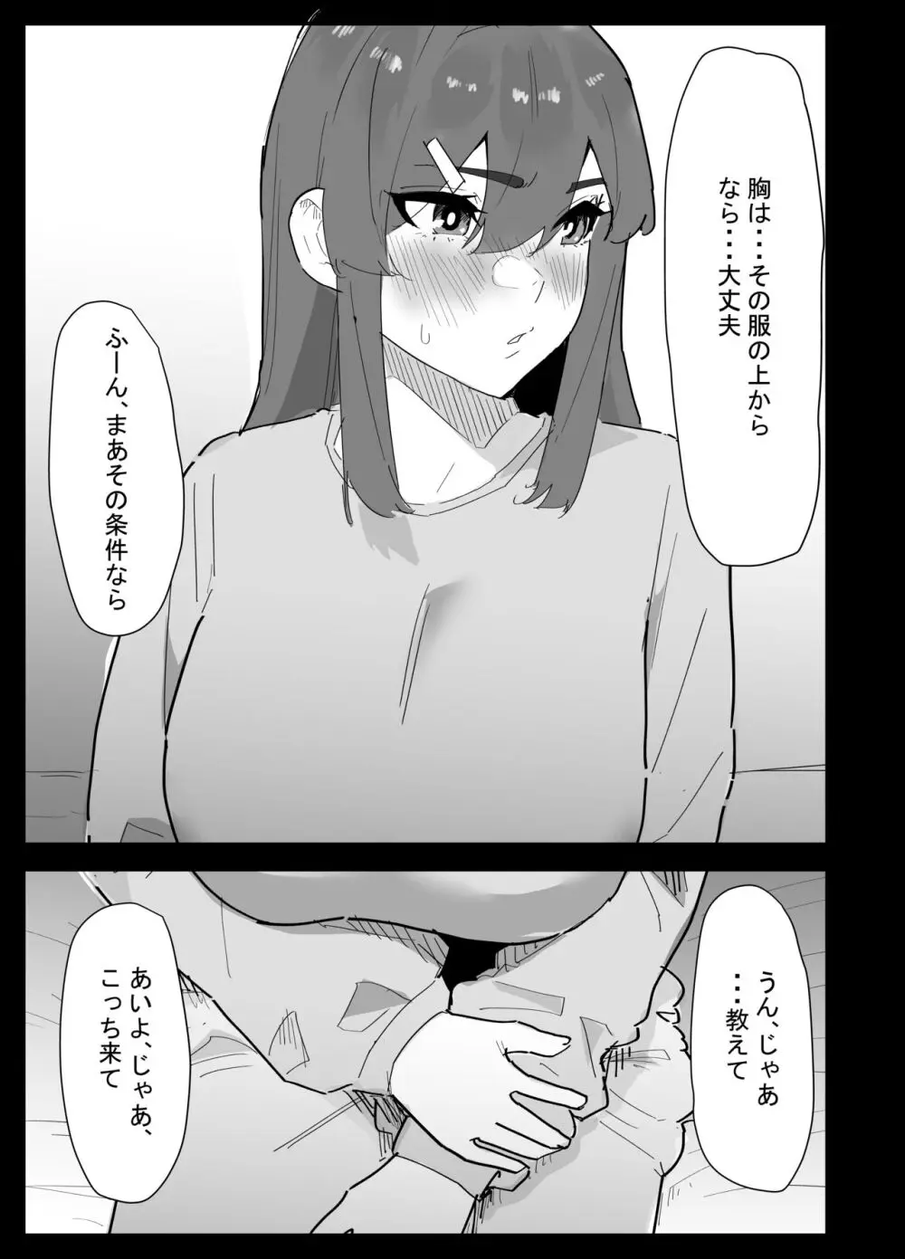 真面目なLカップ妹は彼氏とのHが不満らしいので、アドバイスがてら寝取ってみた Page.18