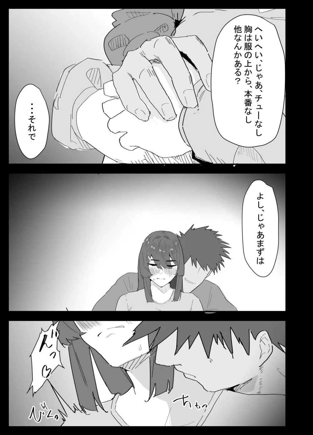 真面目なLカップ妹は彼氏とのHが不満らしいので、アドバイスがてら寝取ってみた Page.22