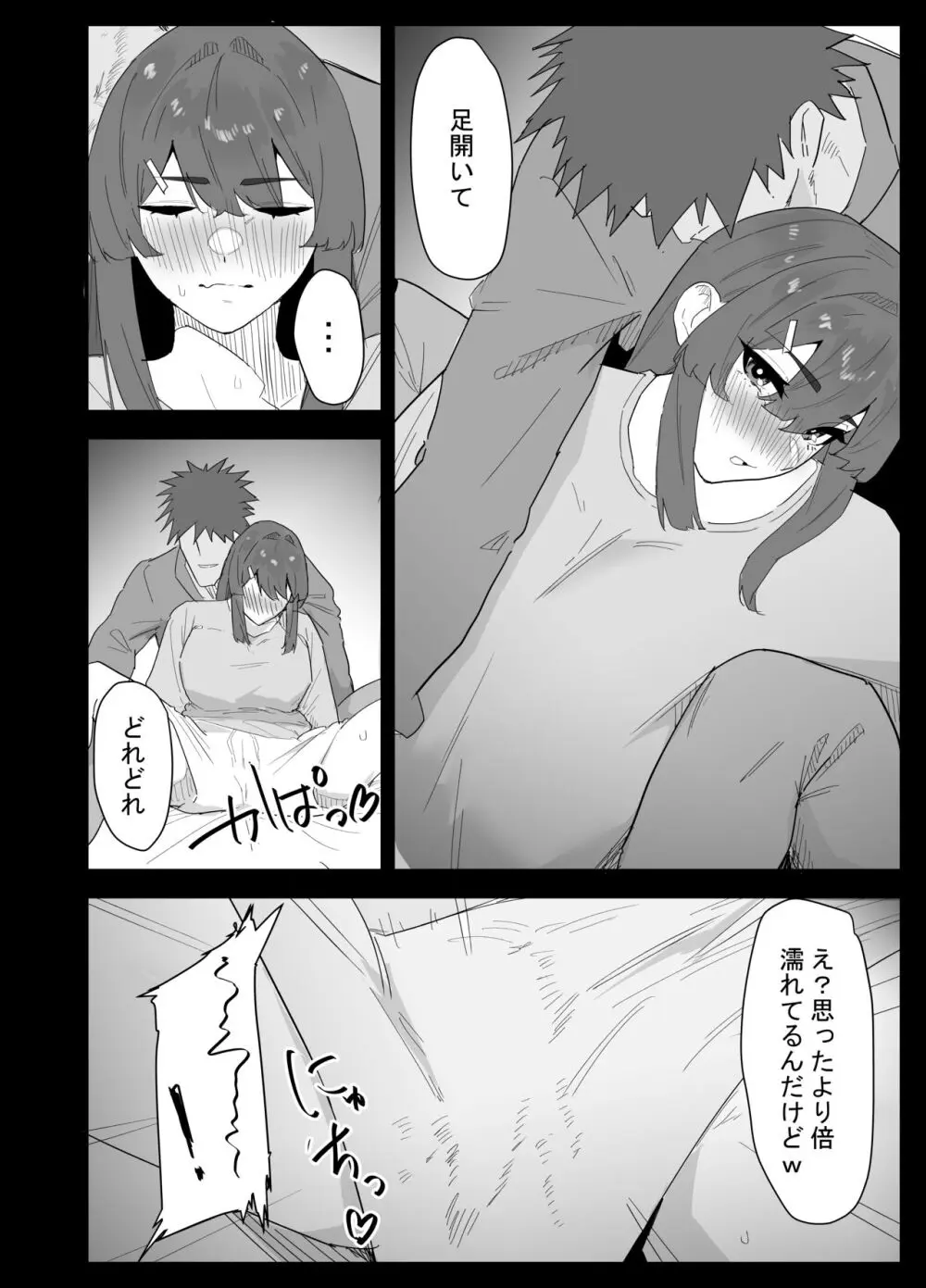 真面目なLカップ妹は彼氏とのHが不満らしいので、アドバイスがてら寝取ってみた Page.27
