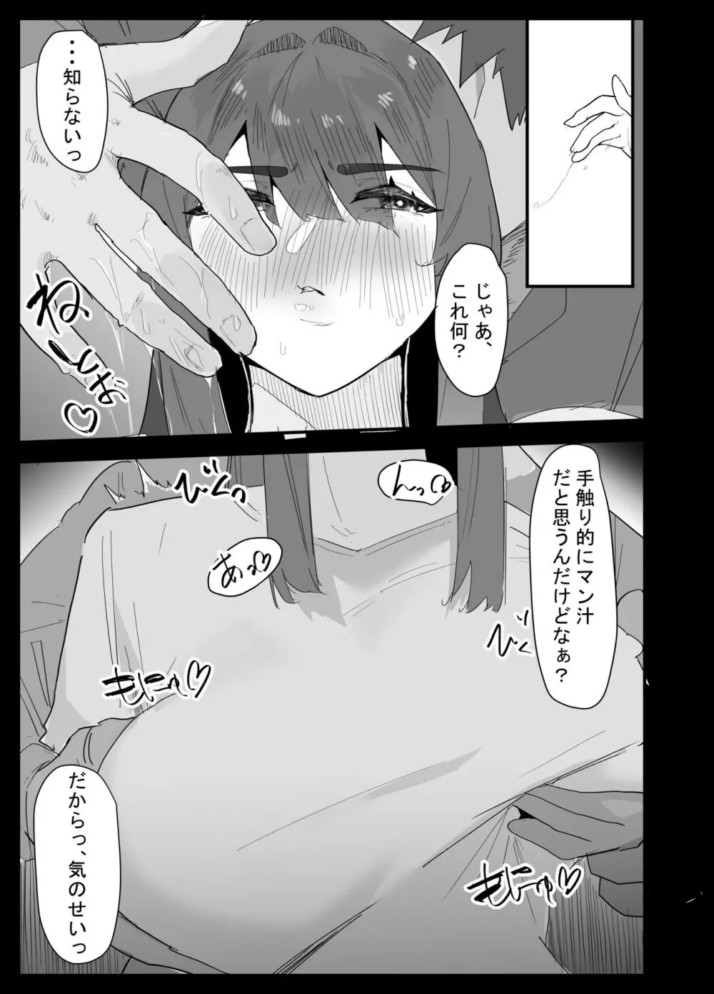 真面目なLカップ妹は彼氏とのHが不満らしいので、アドバイスがてら寝取ってみた Page.29