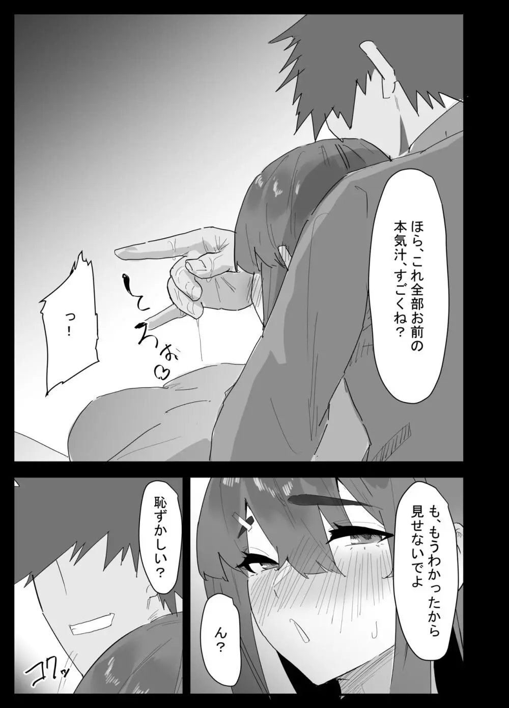真面目なLカップ妹は彼氏とのHが不満らしいので、アドバイスがてら寝取ってみた Page.30
