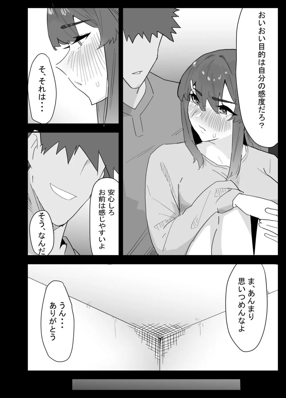 真面目なLカップ妹は彼氏とのHが不満らしいので、アドバイスがてら寝取ってみた Page.33