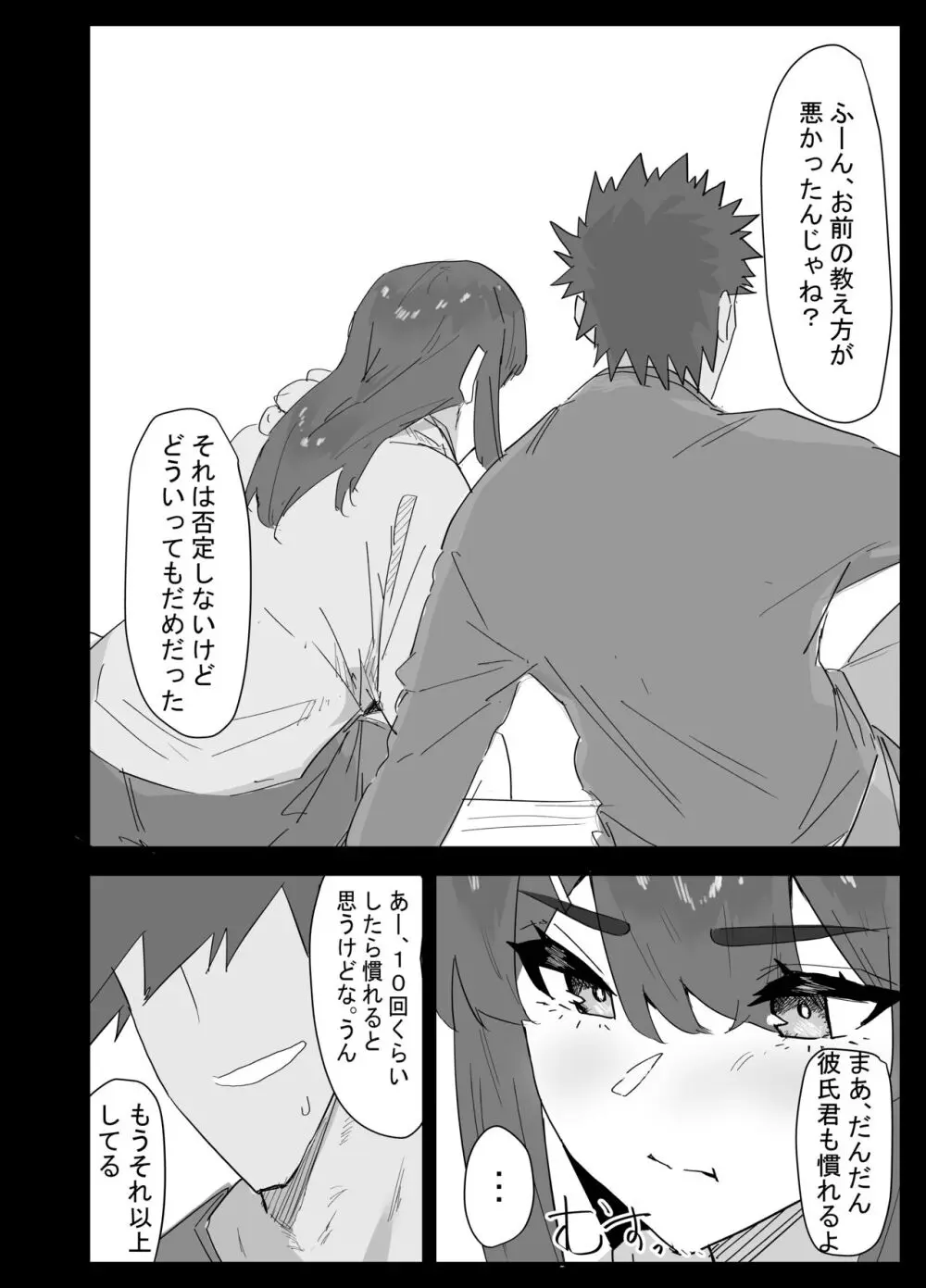 真面目なLカップ妹は彼氏とのHが不満らしいので、アドバイスがてら寝取ってみた Page.35