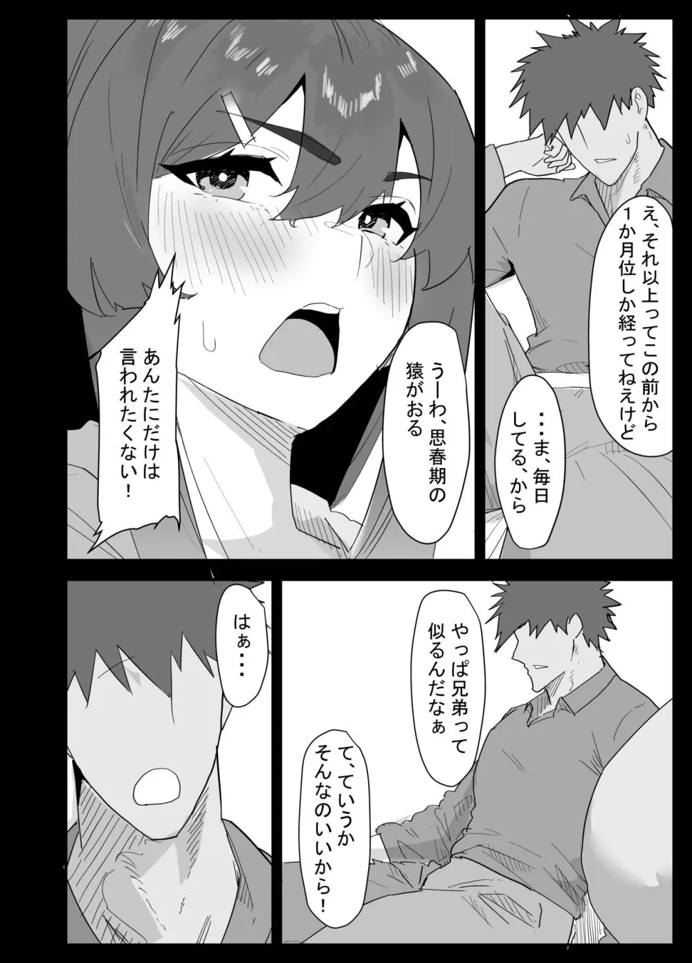 真面目なLカップ妹は彼氏とのHが不満らしいので、アドバイスがてら寝取ってみた Page.36