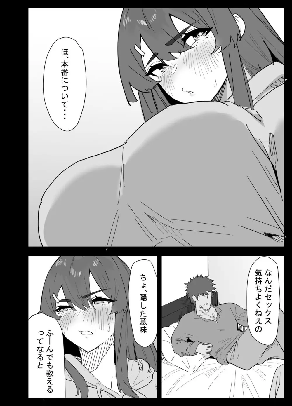 真面目なLカップ妹は彼氏とのHが不満らしいので、アドバイスがてら寝取ってみた Page.39