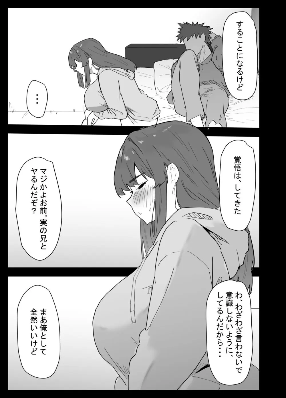 真面目なLカップ妹は彼氏とのHが不満らしいので、アドバイスがてら寝取ってみた Page.40