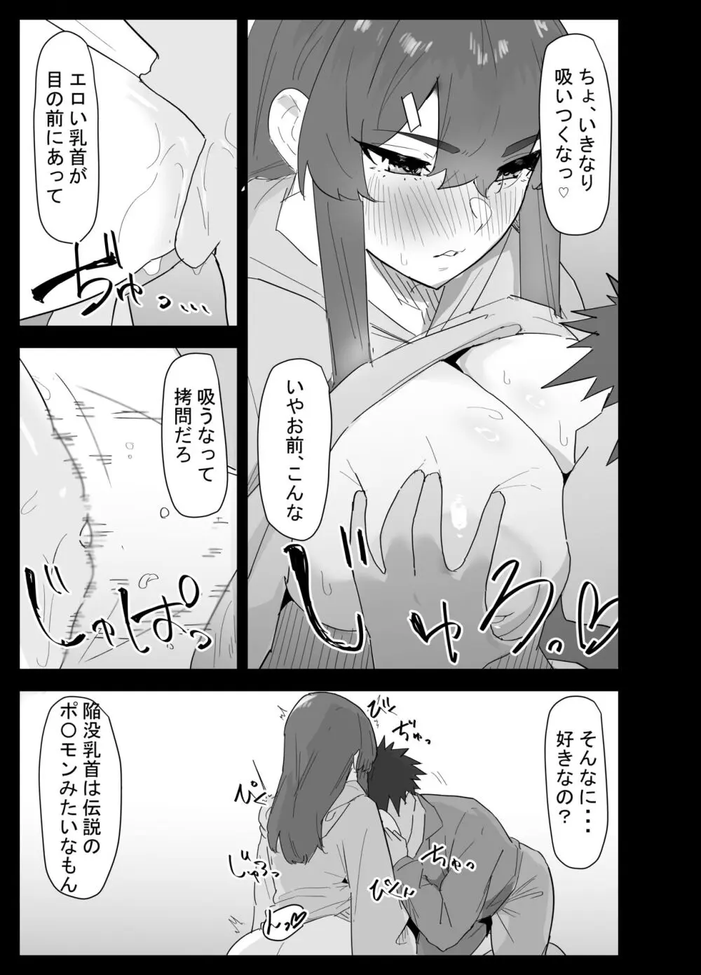 真面目なLカップ妹は彼氏とのHが不満らしいので、アドバイスがてら寝取ってみた Page.44