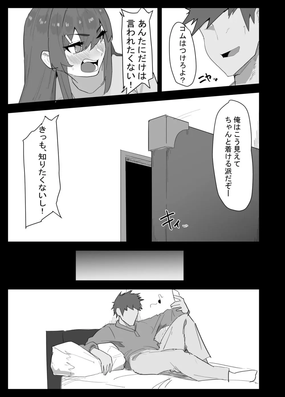 真面目なLカップ妹は彼氏とのHが不満らしいので、アドバイスがてら寝取ってみた Page.6